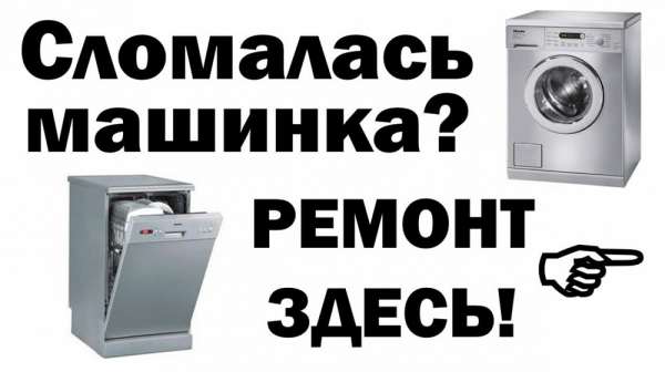 Логотип компании Ремтехникин. Ремонт стиральных машин в Железногорске